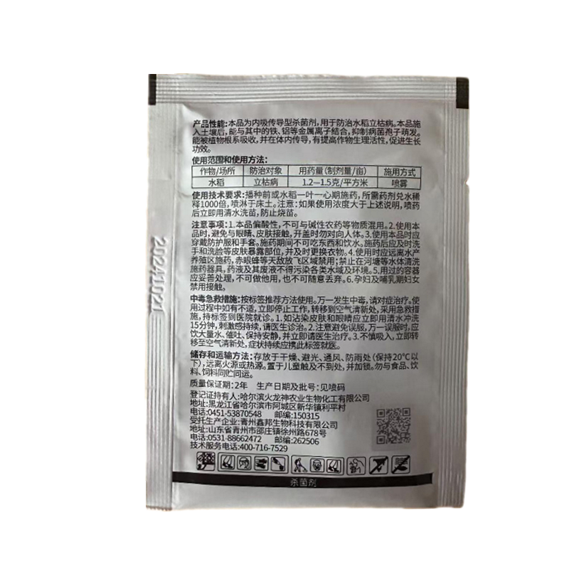 优励双盈30%甲霜噁霉灵10克水稻立枯病杀菌剂农药