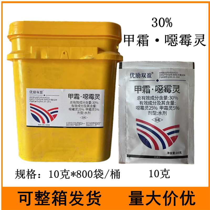 优励双盈30%甲霜噁霉灵10克水稻立枯病杀菌剂农药