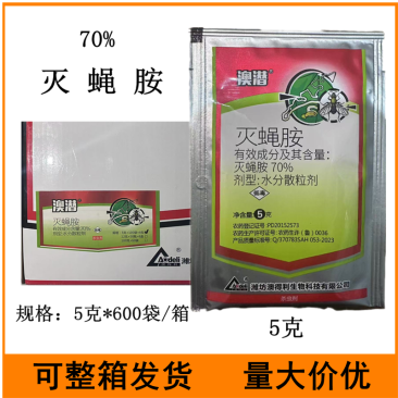 澳潜70%灭蝇胺水分散粒剂5克菜豆美洲斑潜蝇农药杀虫剂