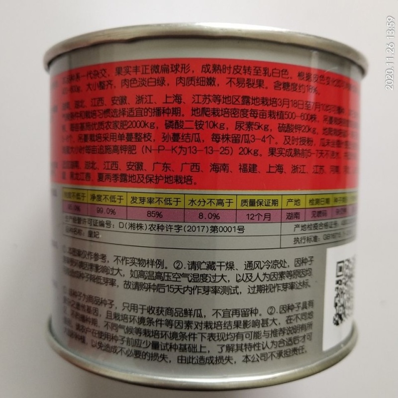 皇妃甜瓜种子肉色淡白绿肉质细嫩耐裂果糖度18