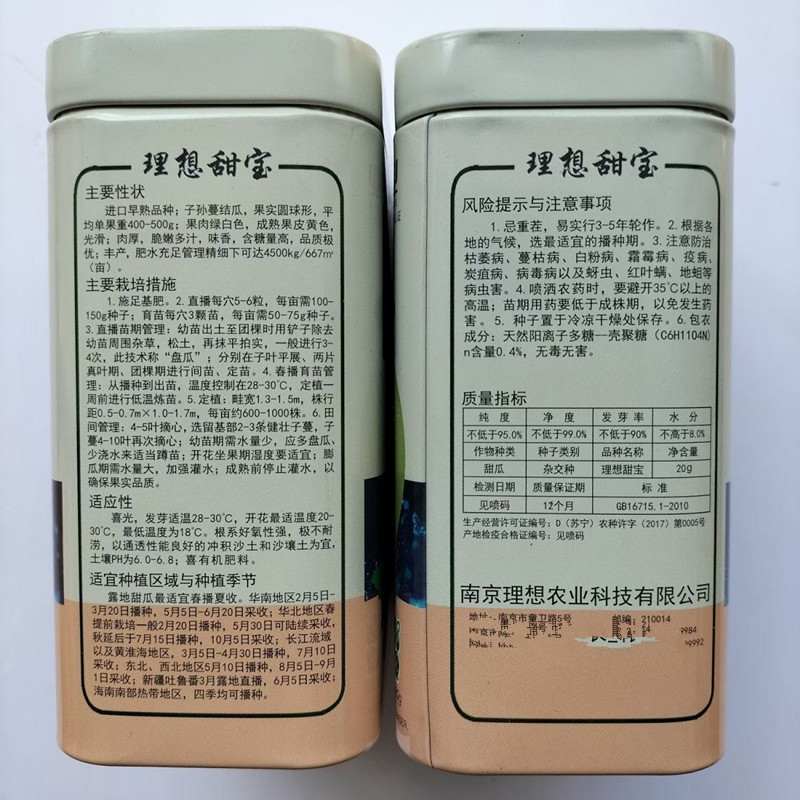 理想甜宝甜瓜种子肉厚光滑脆嫩多汁味香含糖度高