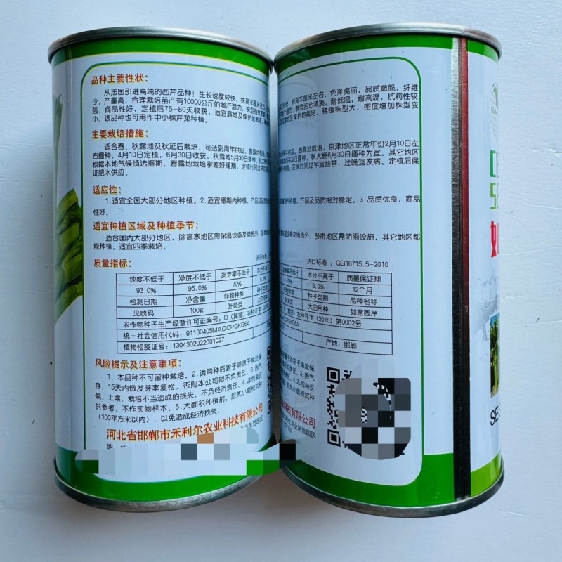 如意西芹种子品质脆嫩耐低温耐高温可作中小棵芹菜种植