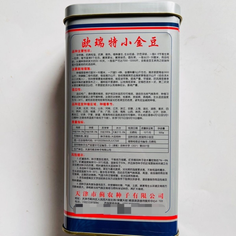 欧瑞特小金豆种子四季豆种子耐热耐寒圆形荚