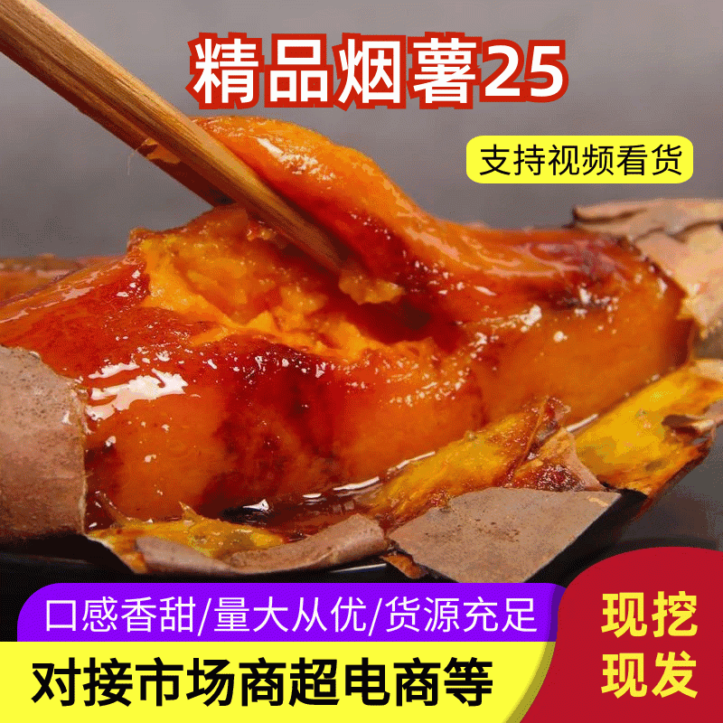 烤薯店专用，精品烟薯25糖化发货坏果包赔沟通好再下单