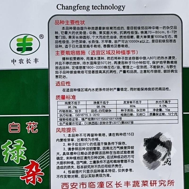 白花绿杂茄子种子绿茄种子抗病质地细嫩长势强