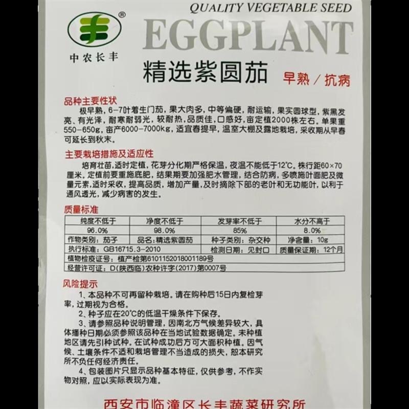 紫圆茄种子早熟抗病果大肉多耐寒耐热口感好