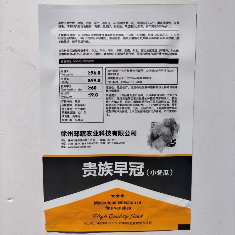 贵族早冠小冬瓜种子早熟抗病肉厚耐贮运单瓜2公斤