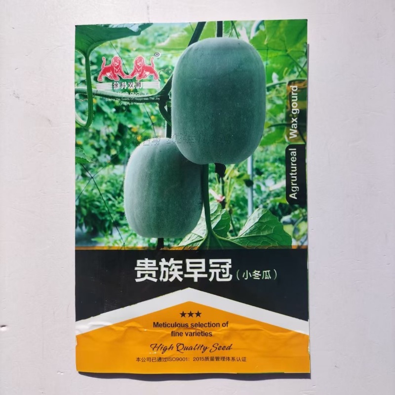 贵族早冠小冬瓜种子早熟抗病肉厚耐贮运单瓜2公斤