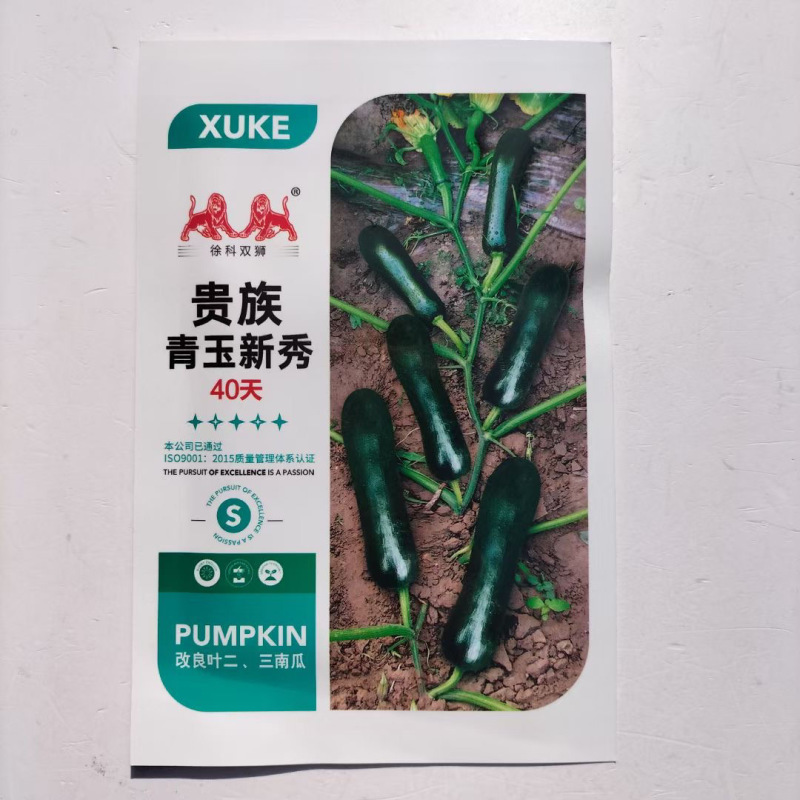 贵族青玉新秀南瓜种子七叶南瓜种子耐旱抗病