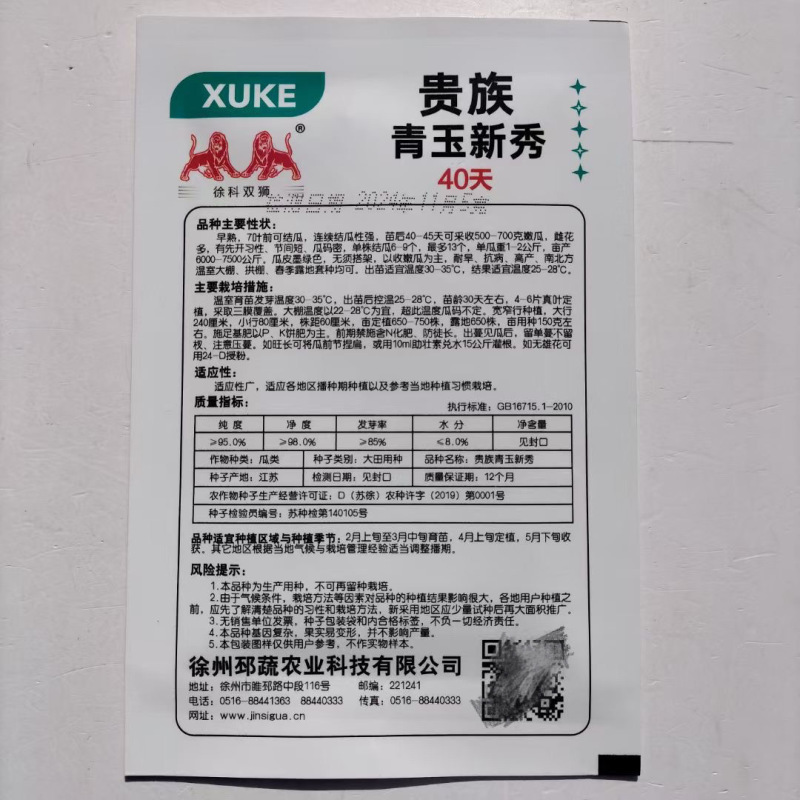 贵族青玉新秀南瓜种子七叶南瓜种子耐旱抗病