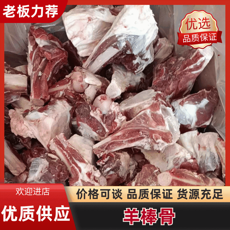 加肉羊棒骨厂家直销量大质优价格优惠支持视频看货