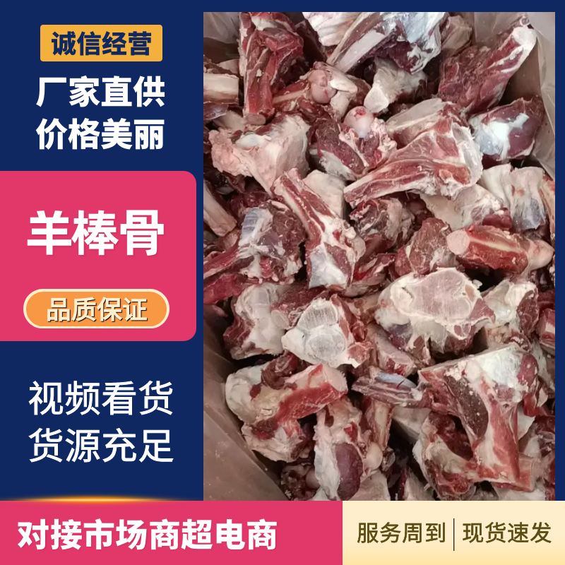 羊棒骨羔羊前棒骨电商爆品厂家直销量大质优价格优惠