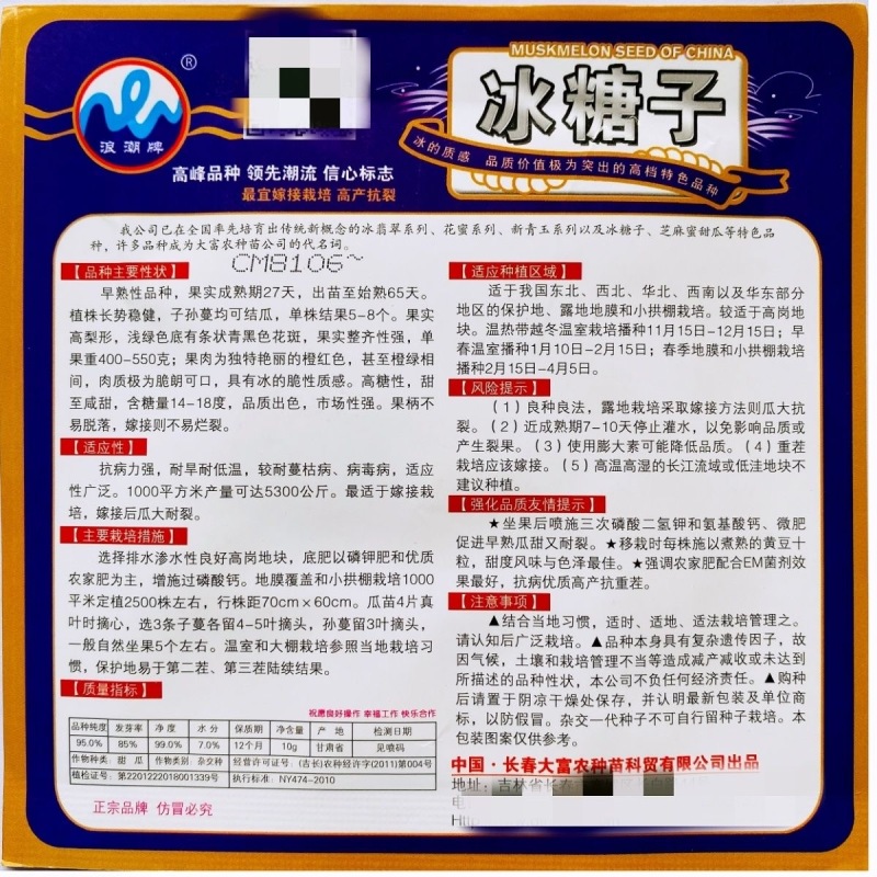 冰糖子甜瓜种子酥脆抗病果肉橙红高糖性耐旱耐低温