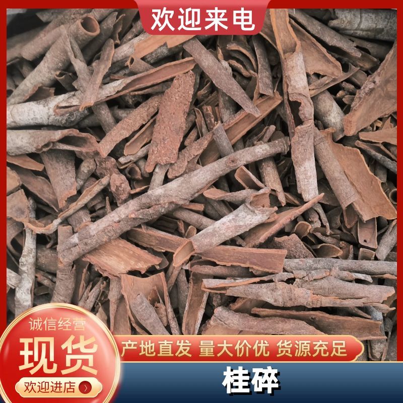 电商桂段碎桂碎味浓肉厚烟柜桂筒各规格有货