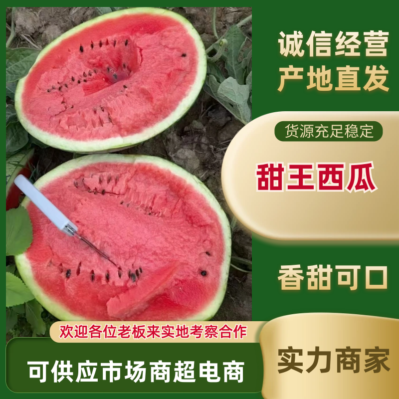 甜王西瓜云南甜王西瓜包熟包甜皮薄多汁量大从优