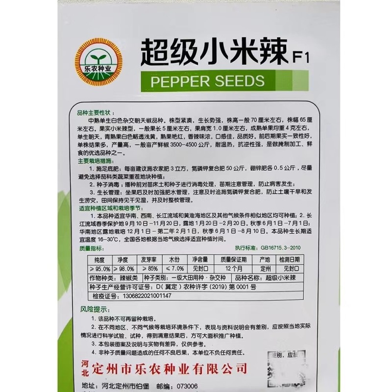 超级小米辣种子小米椒种子单生白色朝天椒香辣味浓