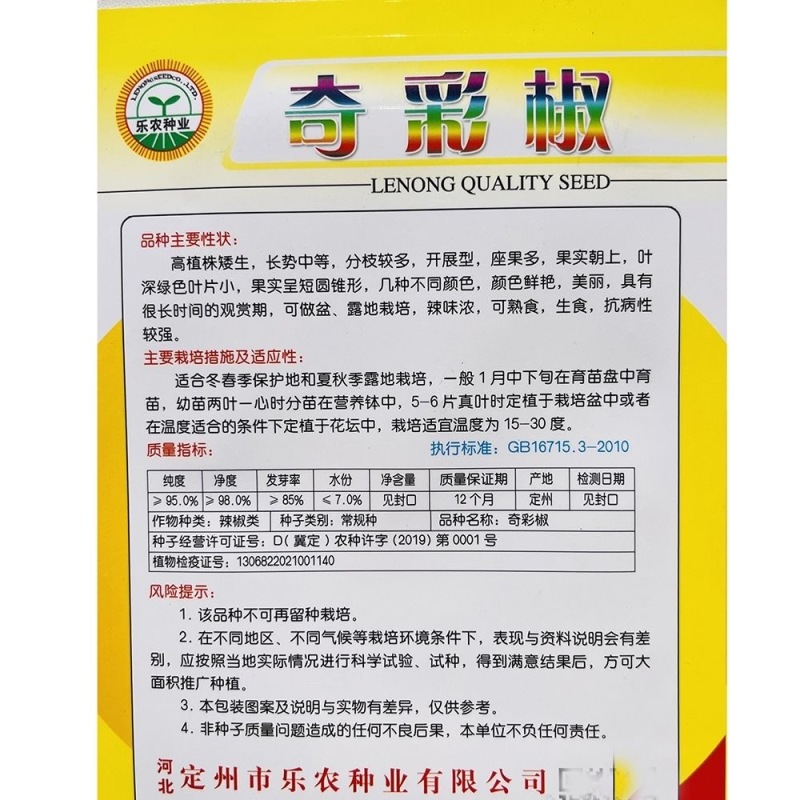 奇彩椒种子七彩椒种子观赏食用盆景花卉辣味浓