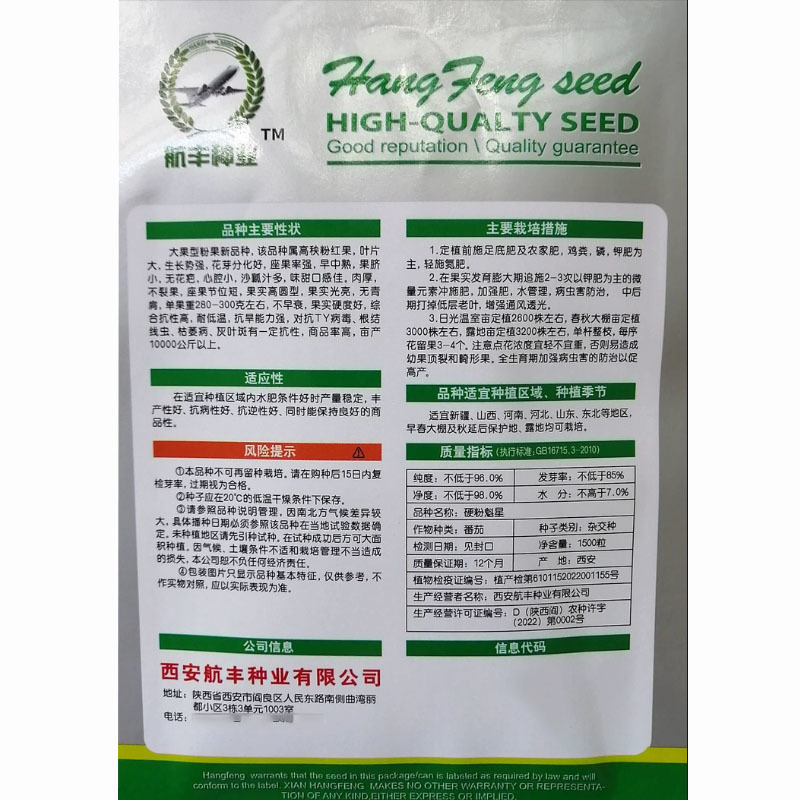 魁星硬粉西红柿种子大果型抗TY耐裂果沙瓤