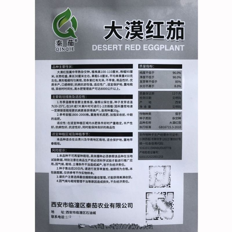 大漠红茄子种子粗细均匀茄条紫红口感棉软
