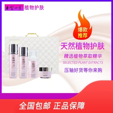 巨型一号藤滋水悦颜金铂套装补水清爽深层滋养补水丝瓜水护肤