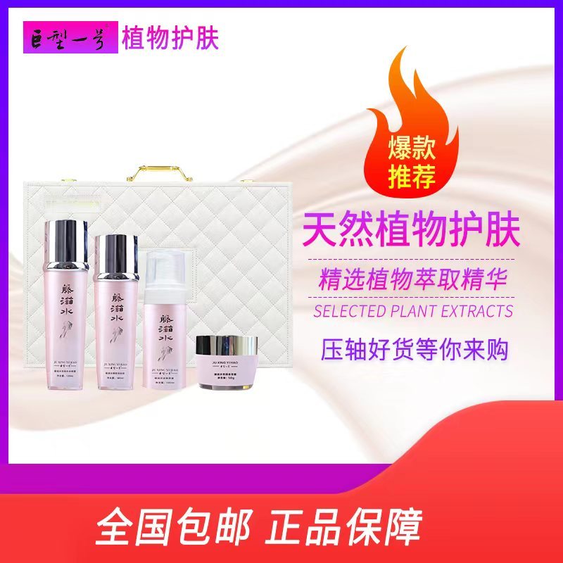 巨型一号藤滋水悦颜金铂套装补水清爽深层滋养补水丝瓜水护肤