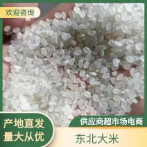 东北珍珠米圆粒米圆粒香米，量大价格优惠批发加零售
