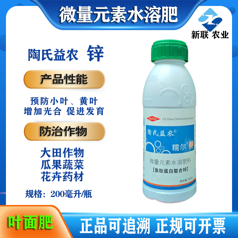 正品锌肥陶氏益农糯尔锌鱼肽蛋白螯合锌防黄叶小叶微量元素肥