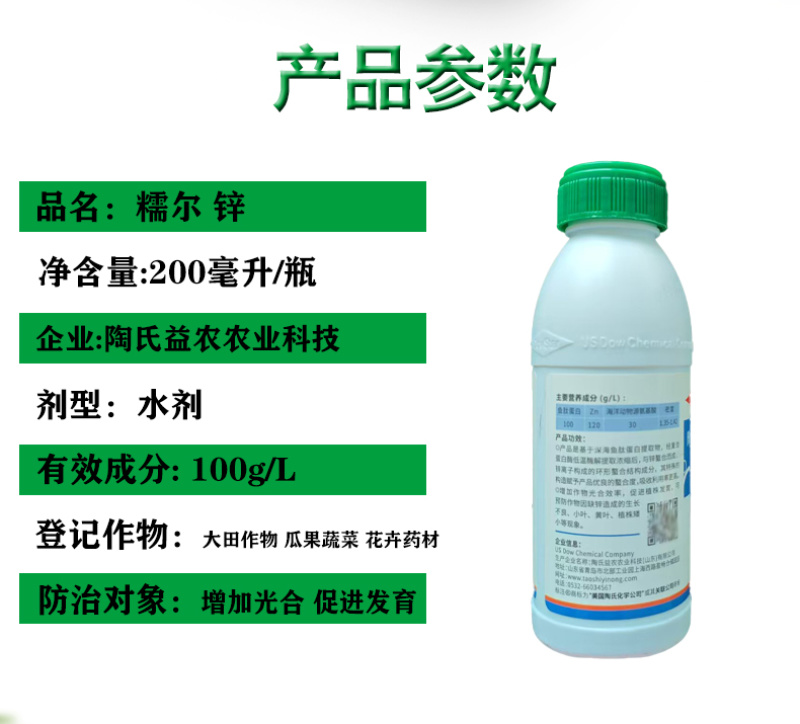 正品锌肥陶氏益农糯尔锌鱼肽蛋白螯合锌防黄叶小叶微量元素肥