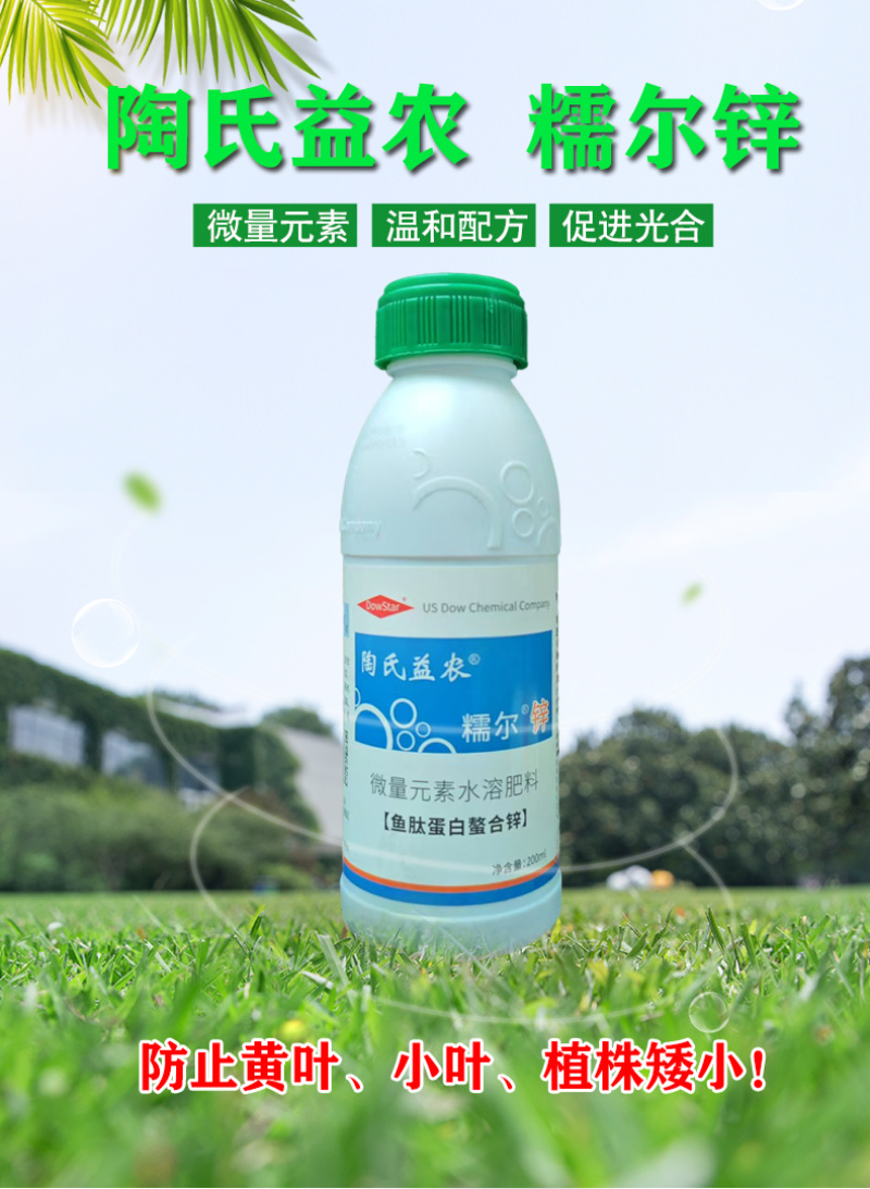 正品锌肥陶氏益农糯尔锌鱼肽蛋白螯合锌防黄叶小叶微量元素肥