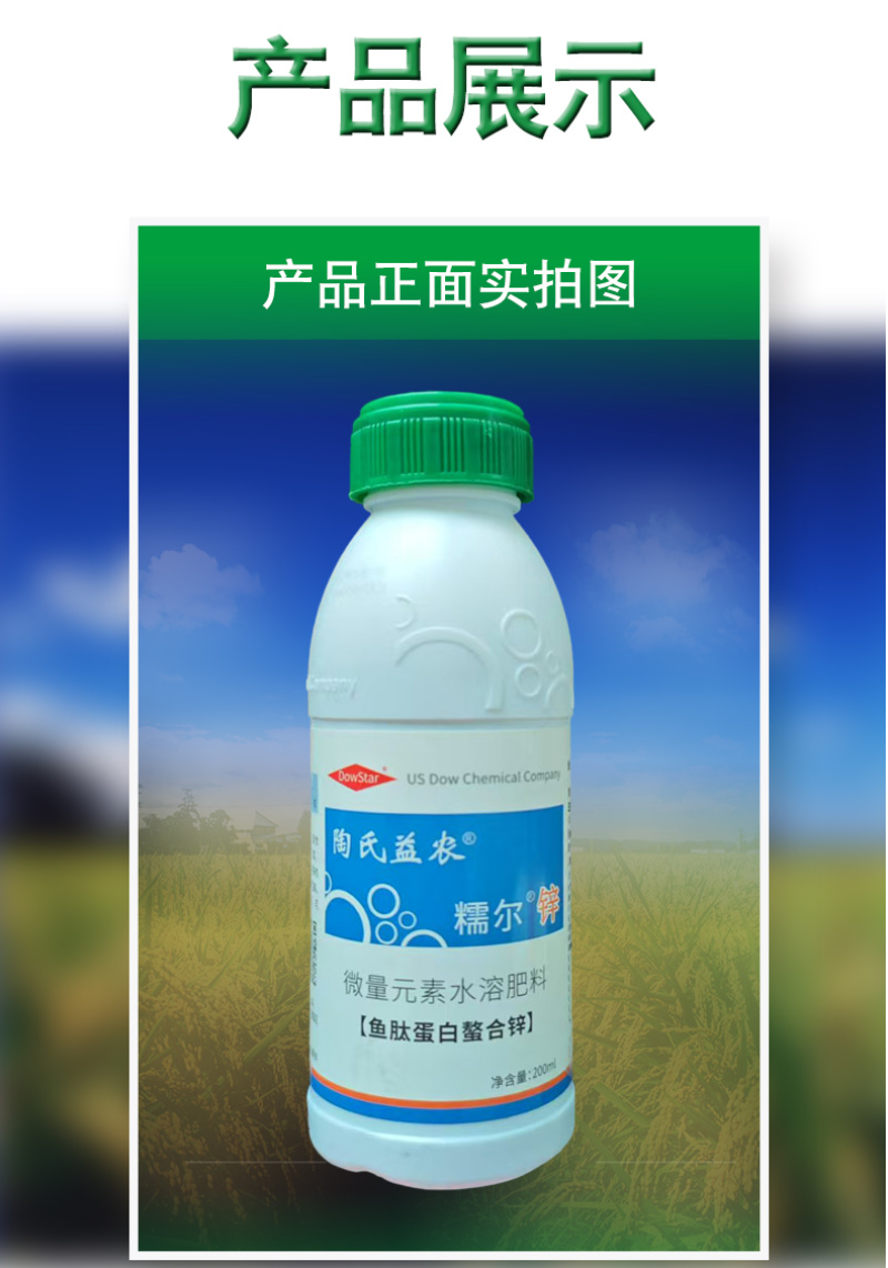 正品锌肥陶氏益农糯尔锌鱼肽蛋白螯合锌防黄叶小叶微量元素肥