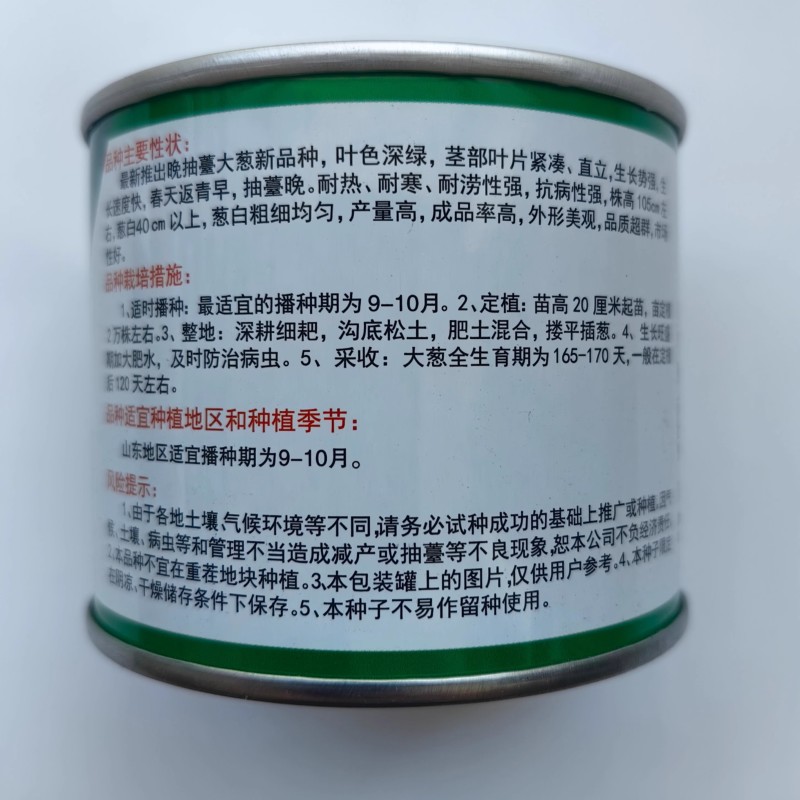晚抽一本太大葱种子晚抽苔耐热耐寒刚葱钢葱高产章丘大葱种子