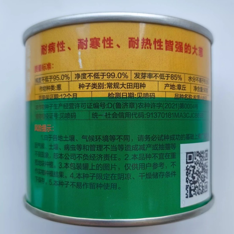 松黑小叶王大葱种子铁杆刚杆钢葱章丘大梧桐大葱种子籽孑耐寒