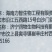济宁润物润物地火3%阿维·噻唑膦