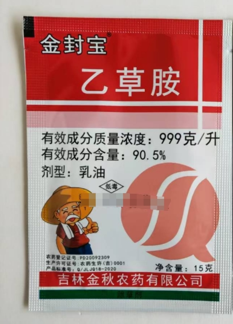 吉林金秋金封宝999克/升乙草胺