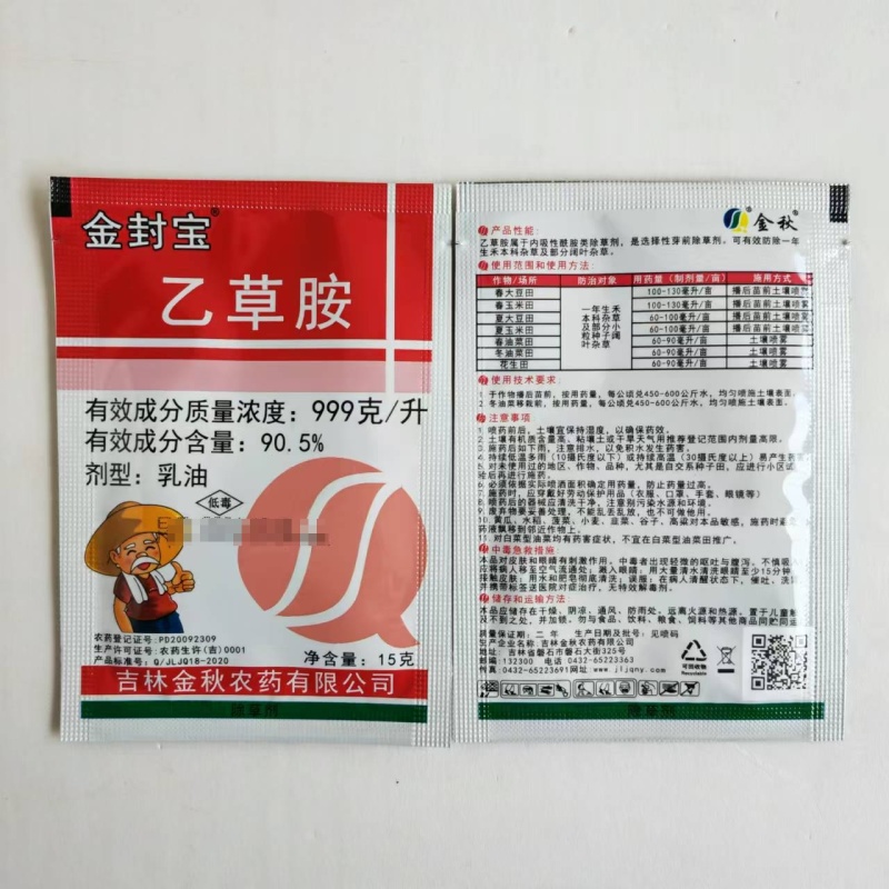 吉林金秋金封宝999克/升乙草胺