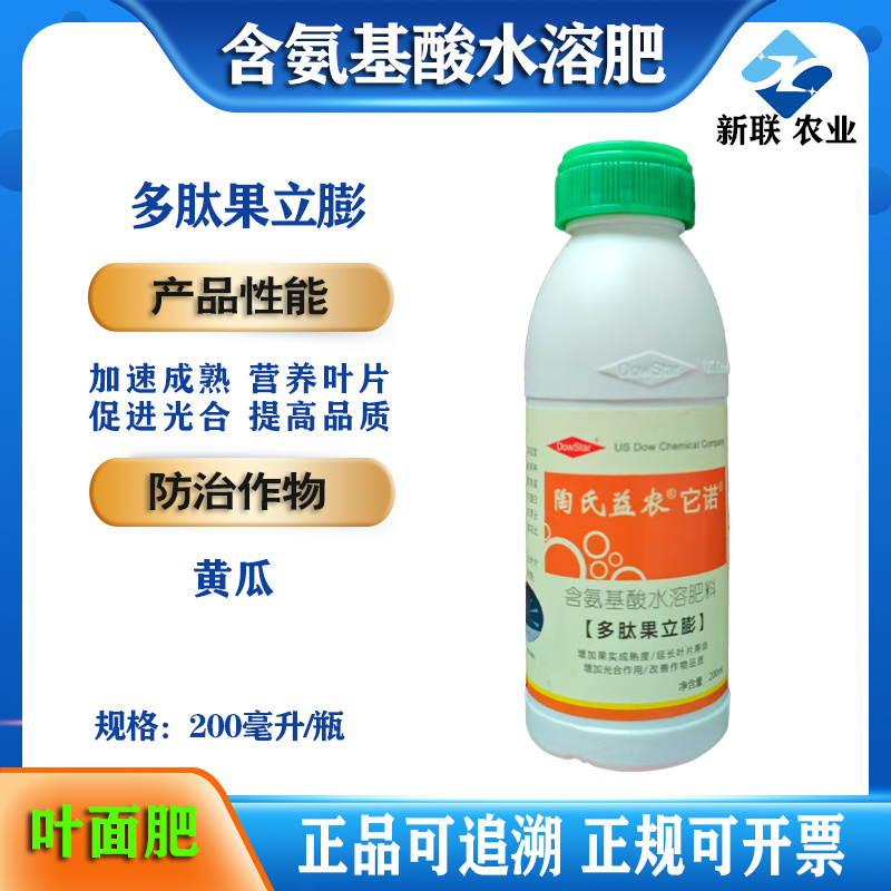 陶氏益农水溶肥正品多肽果立膨含氨基酸膨果靓果增加光合作