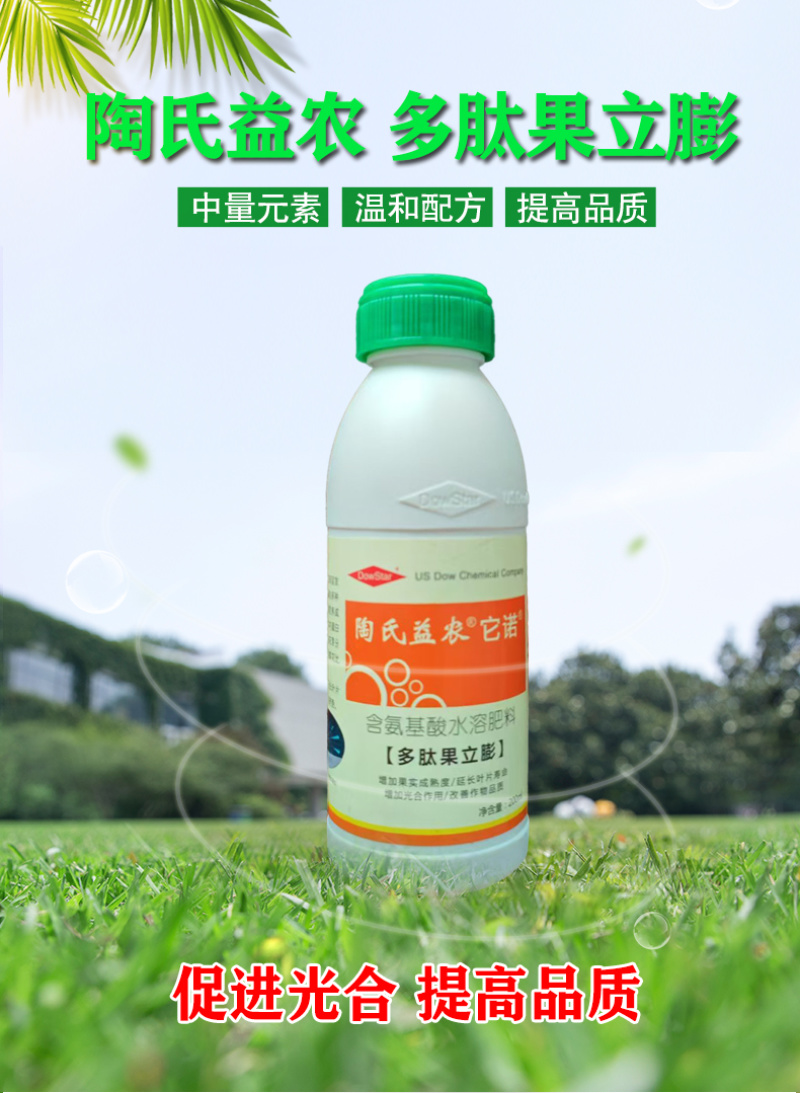 陶氏益农水溶肥正品多肽果立膨含氨基酸膨果靓果增加光合作