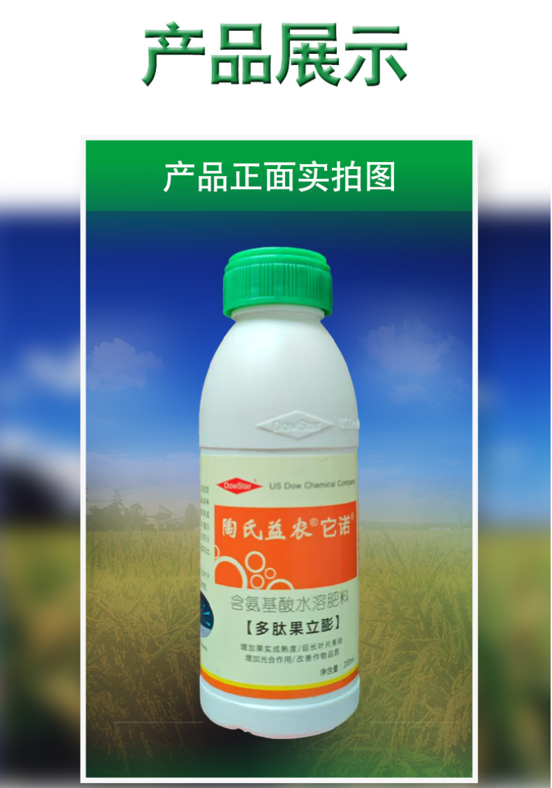陶氏益农水溶肥正品多肽果立膨含氨基酸膨果靓果增加光合作