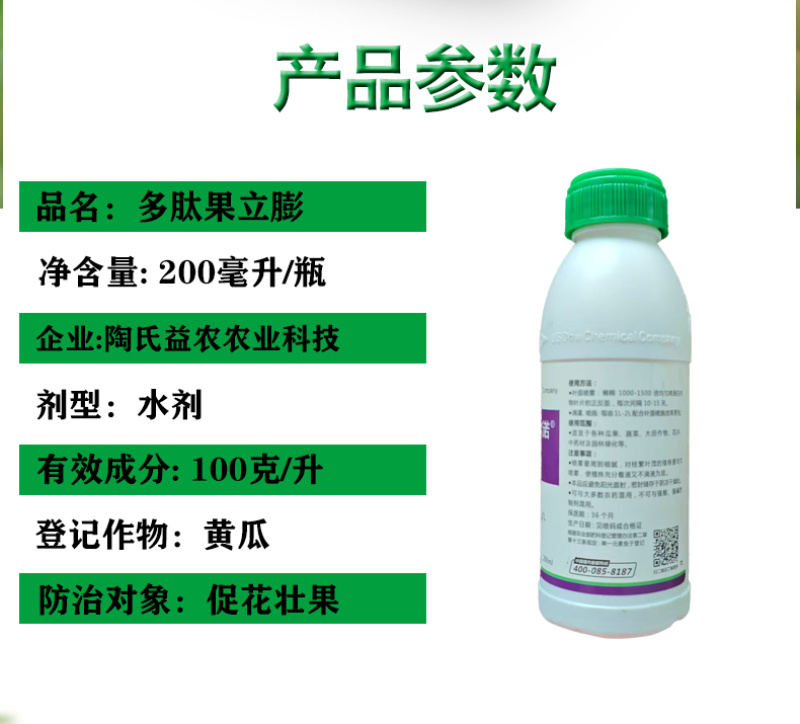陶氏益农水溶肥正品多肽果立膨含氨基酸膨果靓果增加光合作