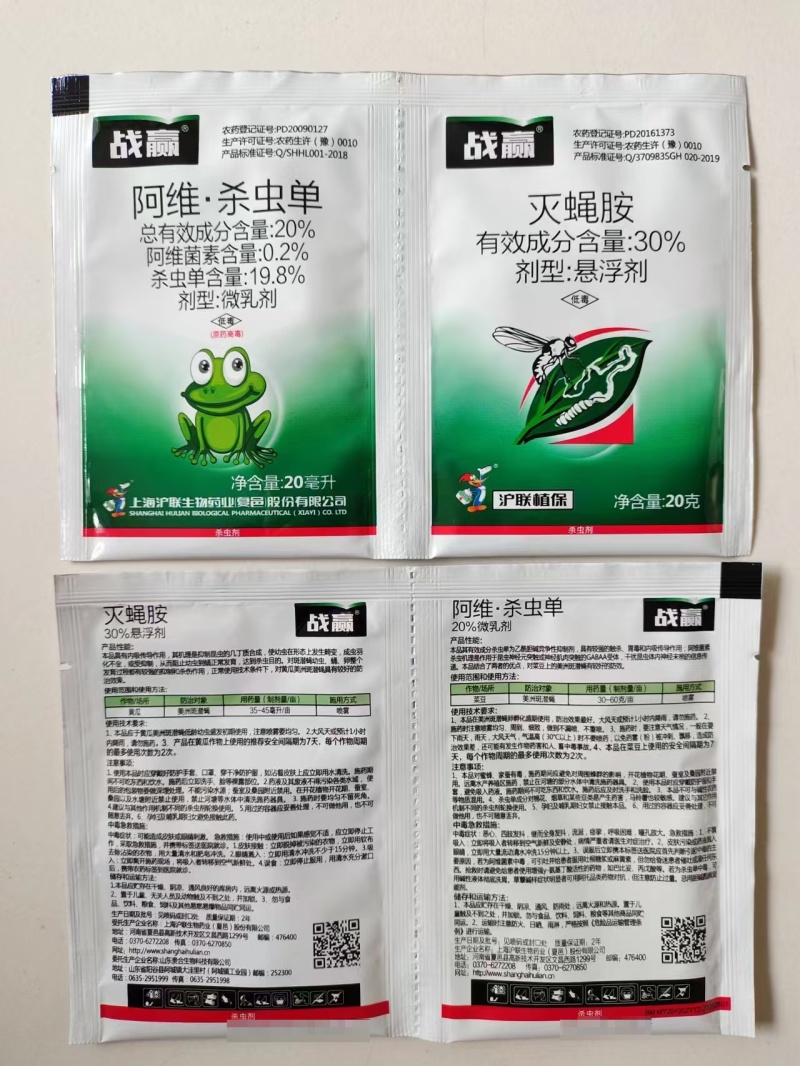 上海沪联战赢20%阿维·杀虫单+30%灭蝇胺