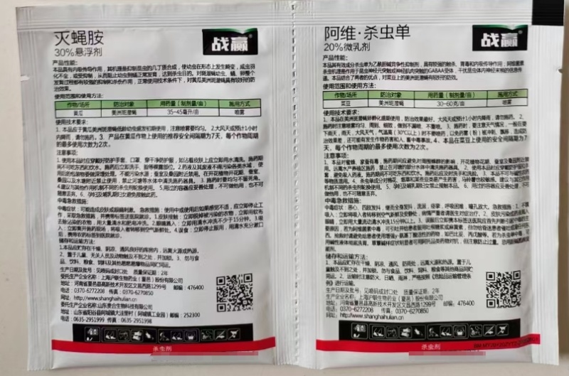 上海沪联战赢20%阿维·杀虫单+30%灭蝇胺