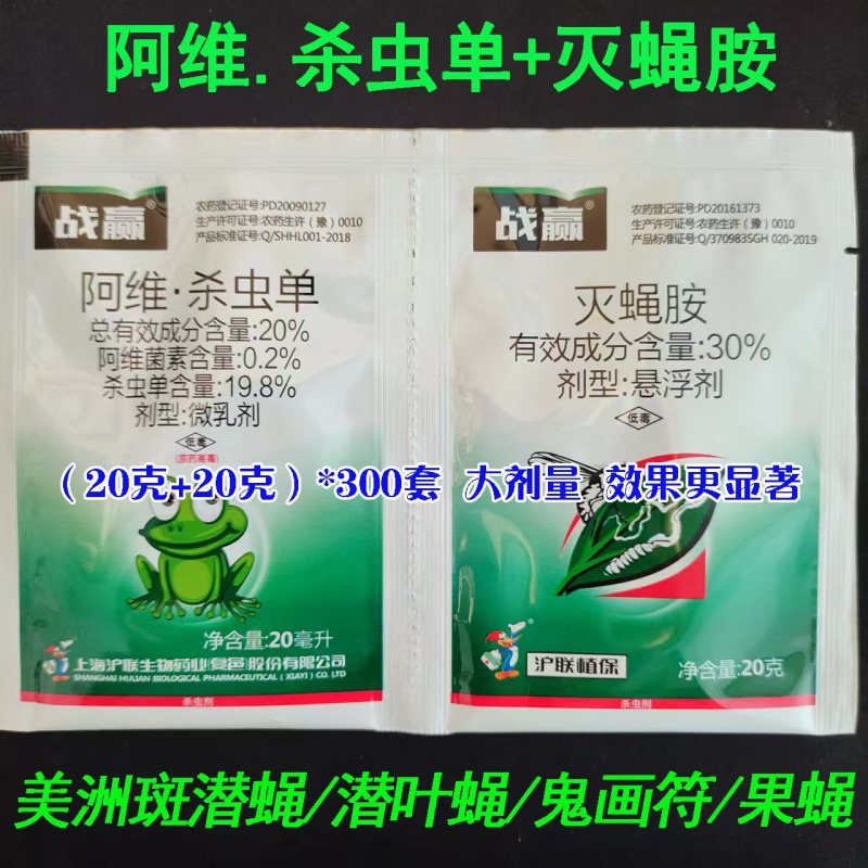 上海沪联战赢20%阿维·杀虫单+30%灭蝇胺
