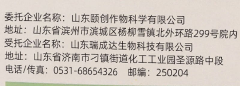 山东瑞成达瑞田圤/瑞达好田圤330克/升二甲戊灵