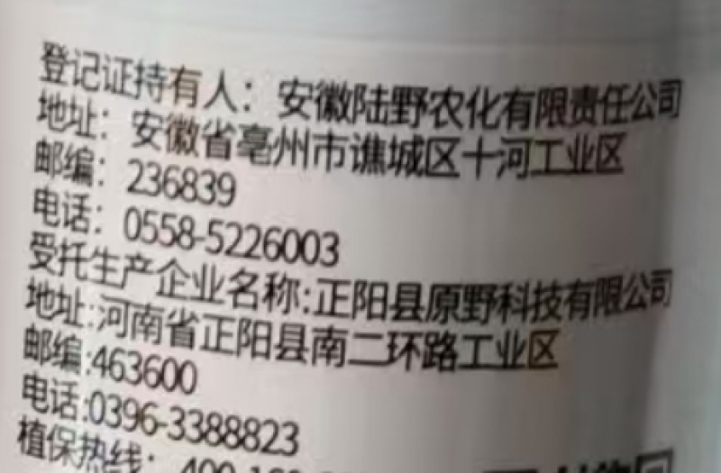 正阳原野爱德农锐刹5%联苯·噻虫嗪