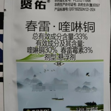 山东贵合贤佑33%春雷·喹啉铜