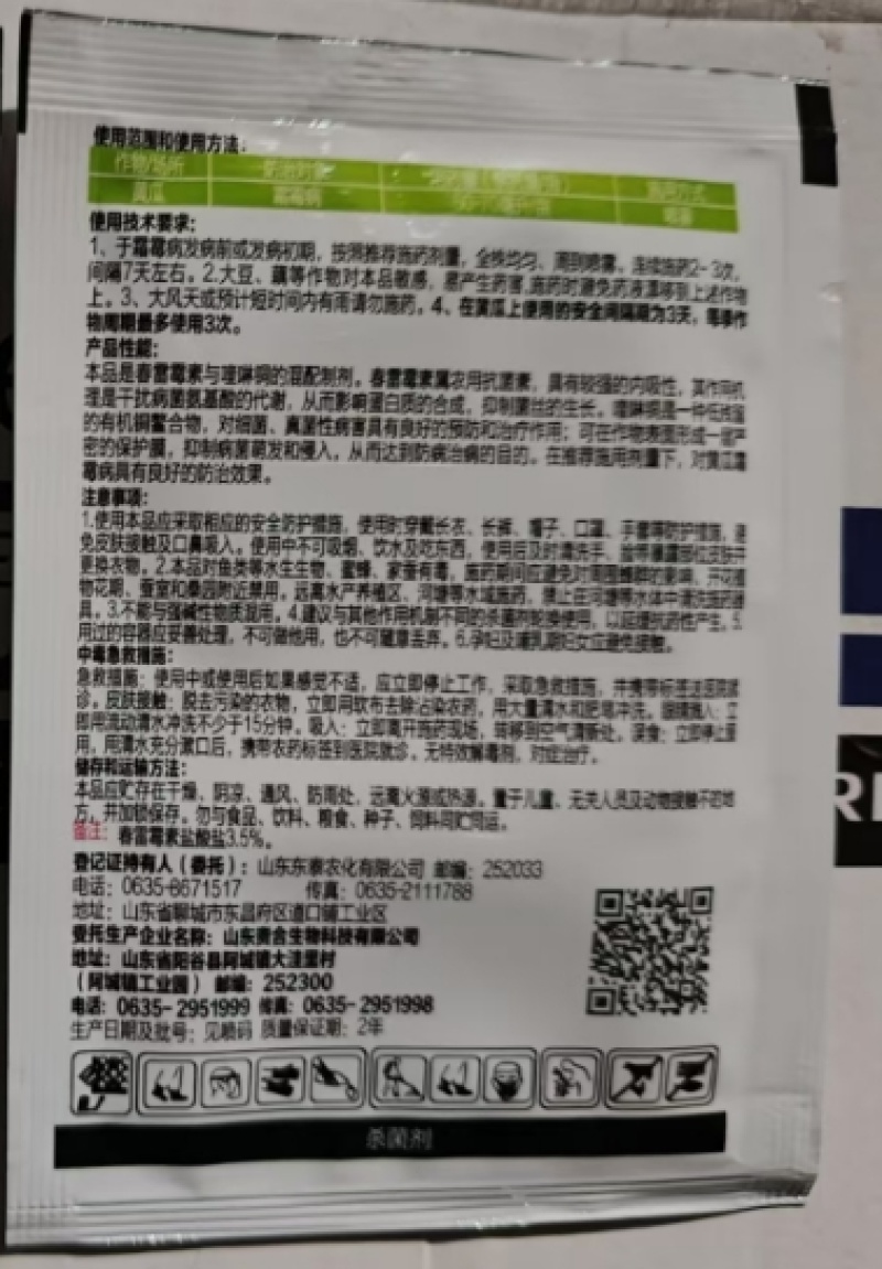 山东贵合贤佑33%春雷·喹啉铜
