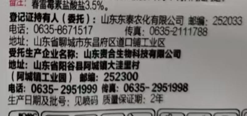 山东贵合贤佑33%春雷·喹啉铜
