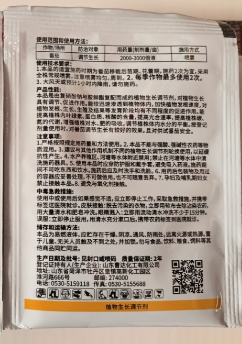 山东曹达一夜丰3%硝钠·胺鲜酯