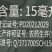 山东曹达一夜丰3%硝钠·胺鲜酯