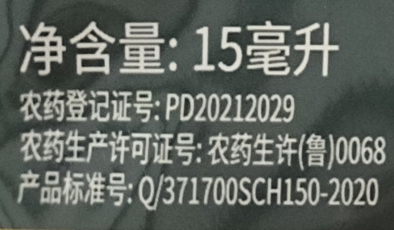 山东曹达一夜丰3%硝钠·胺鲜酯